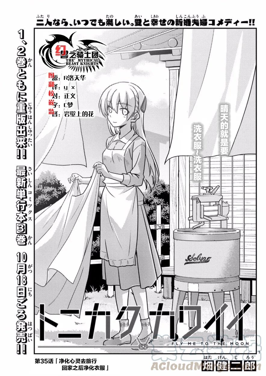 35 第35话“出门旅行洗涤生命，回到家里洗涤衣服”0