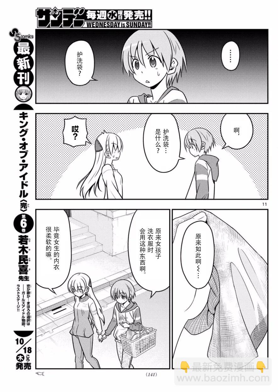 35 第35话“出门旅行洗涤生命，回到家里洗涤衣服”10