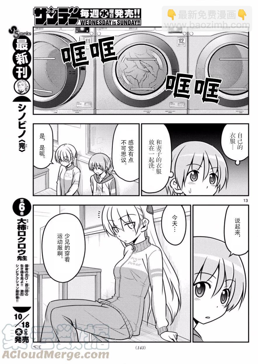 35 第35话“出门旅行洗涤生命，回到家里洗涤衣服”12
