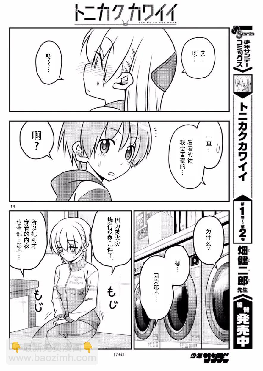 35 第35话“出门旅行洗涤生命，回到家里洗涤衣服”13