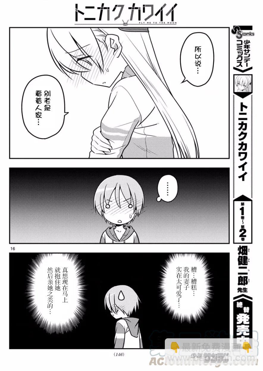 35 第35话“出门旅行洗涤生命，回到家里洗涤衣服”15