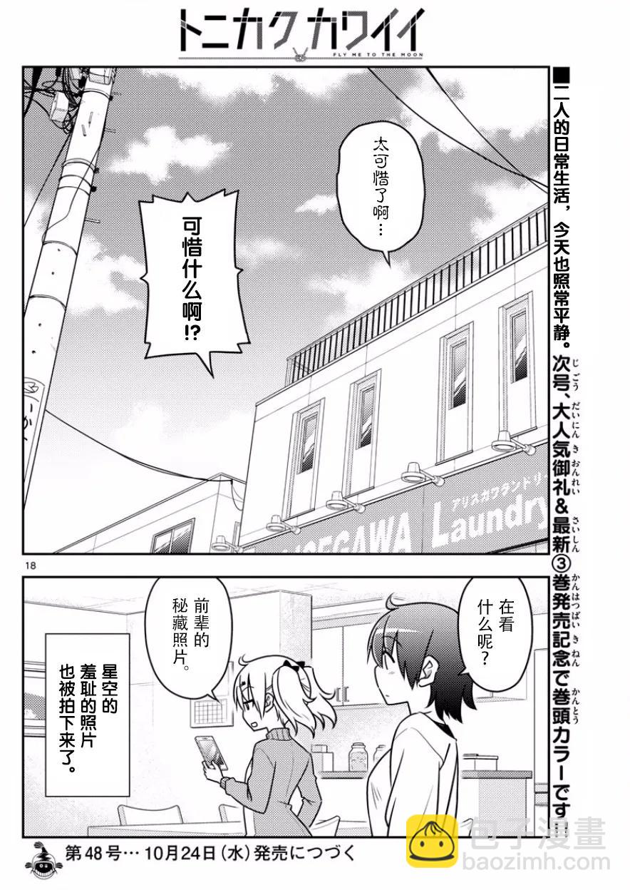 35 第35话“出门旅行洗涤生命，回到家里洗涤衣服”17