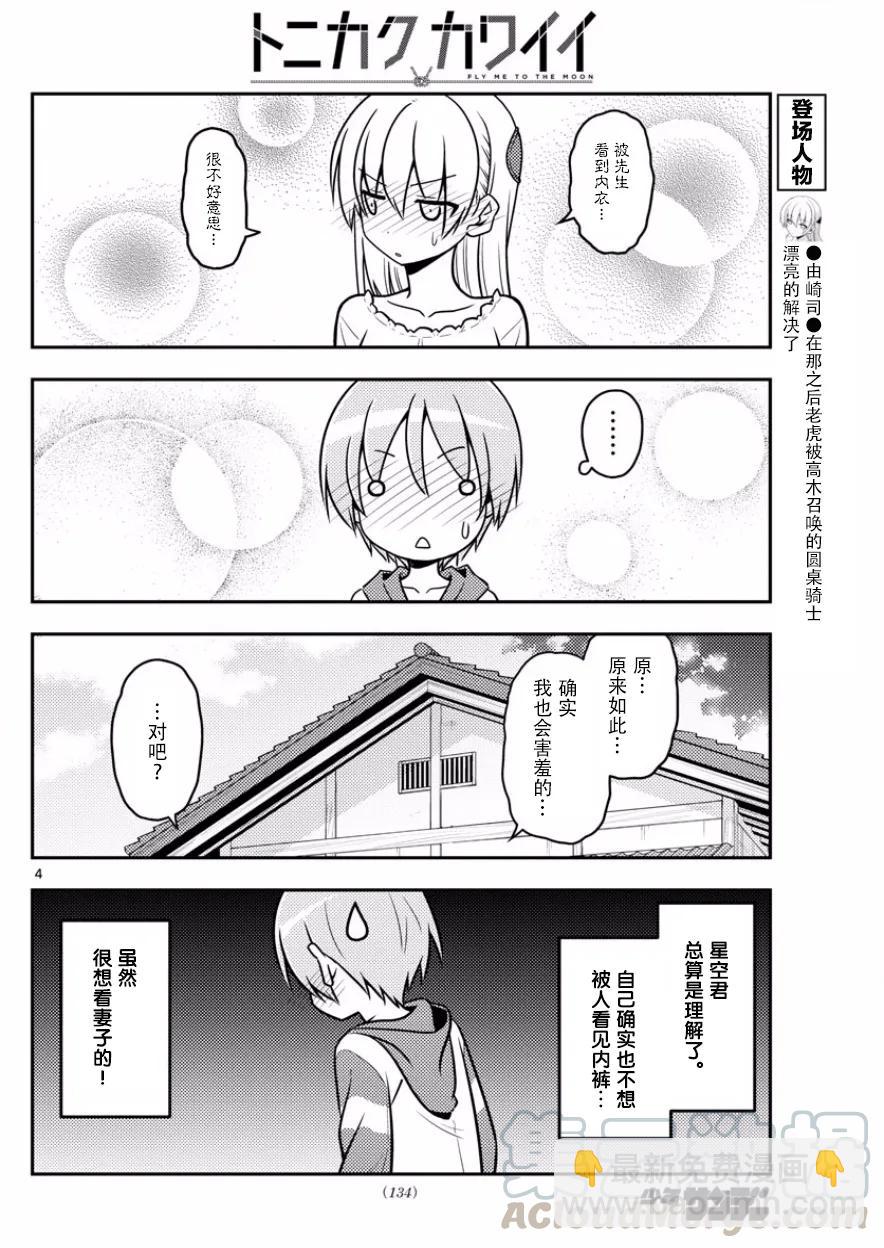 35 第35话“出门旅行洗涤生命，回到家里洗涤衣服”3