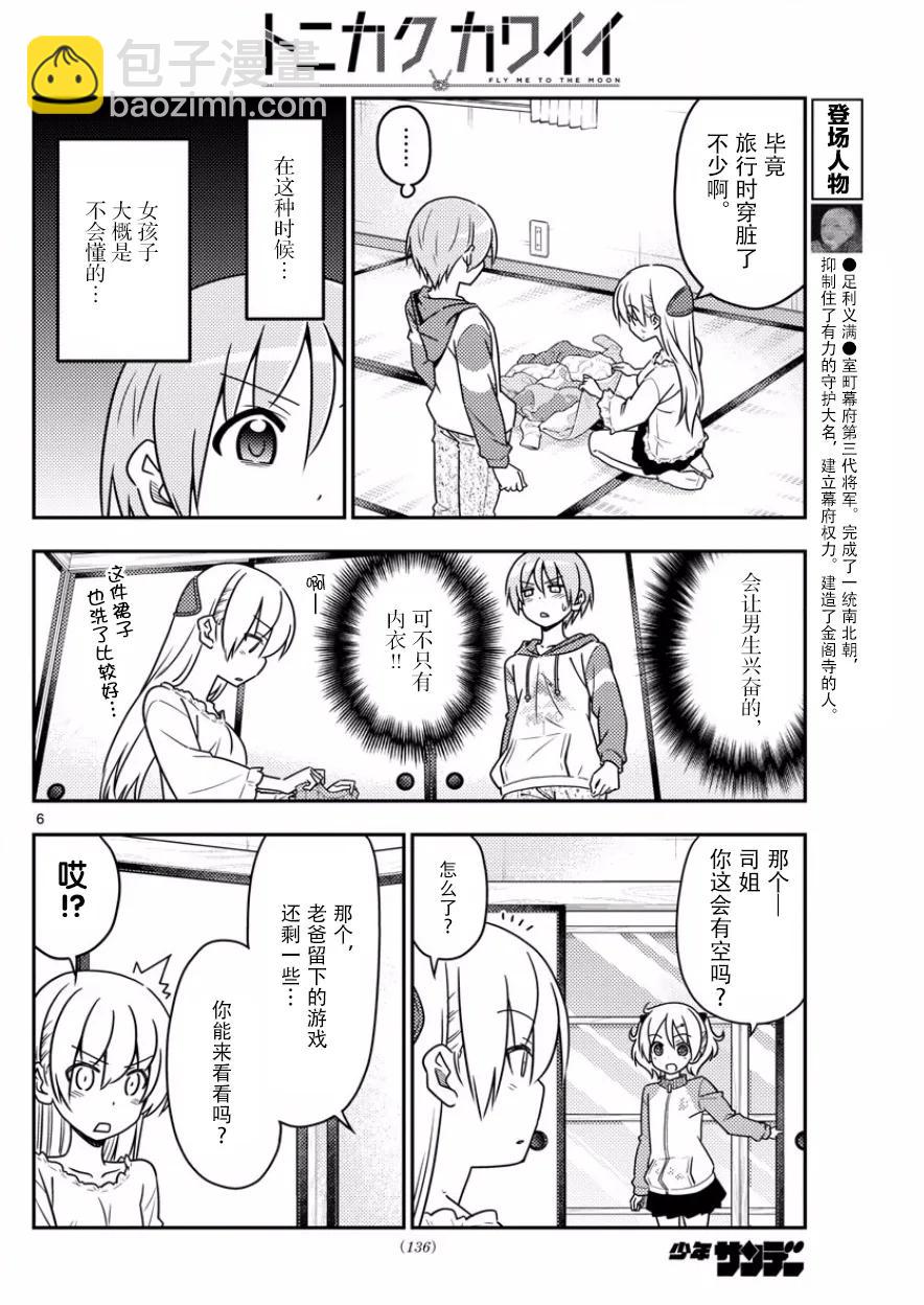 35 第35话“出门旅行洗涤生命，回到家里洗涤衣服”5