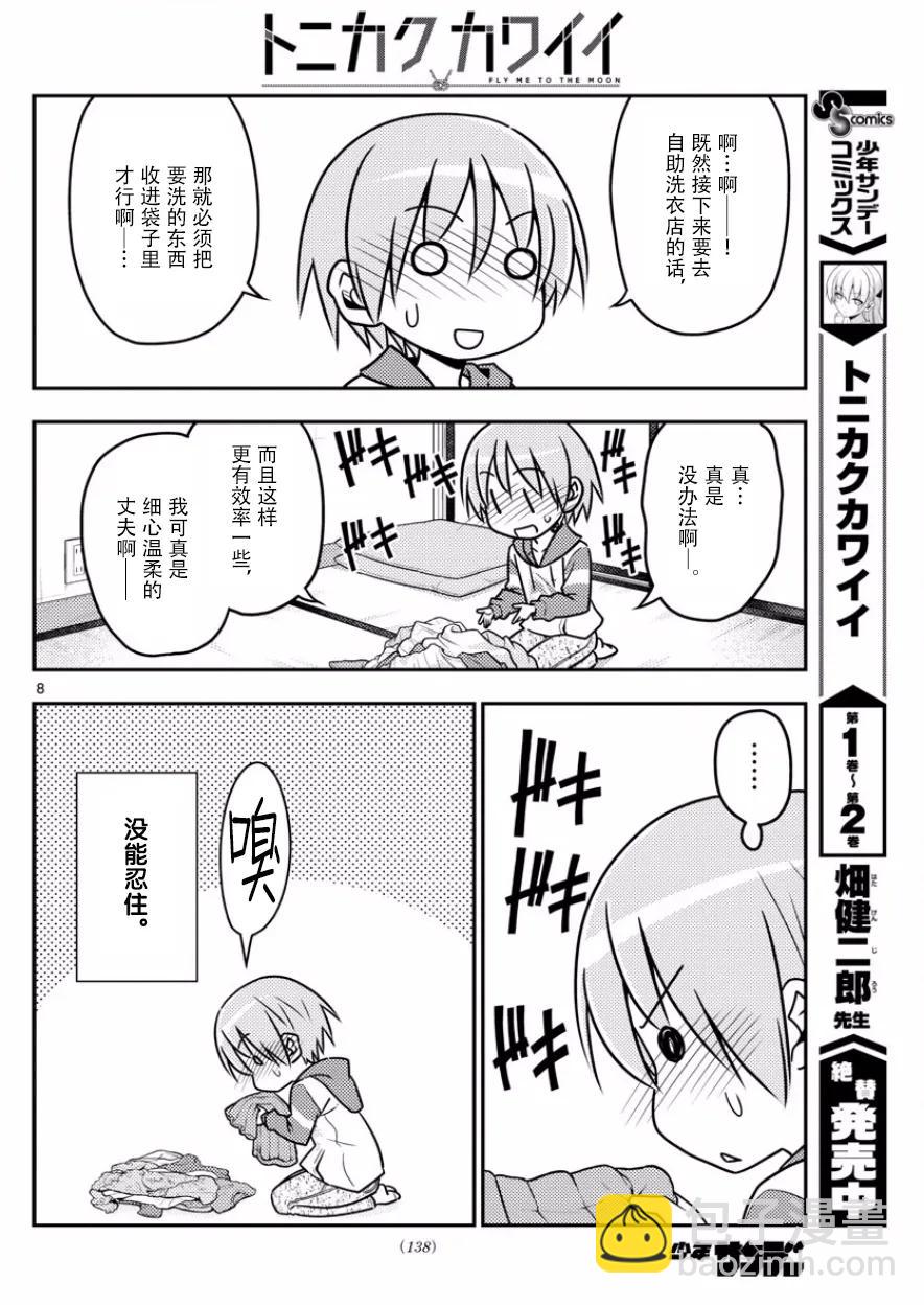 35 第35话“出门旅行洗涤生命，回到家里洗涤衣服”7