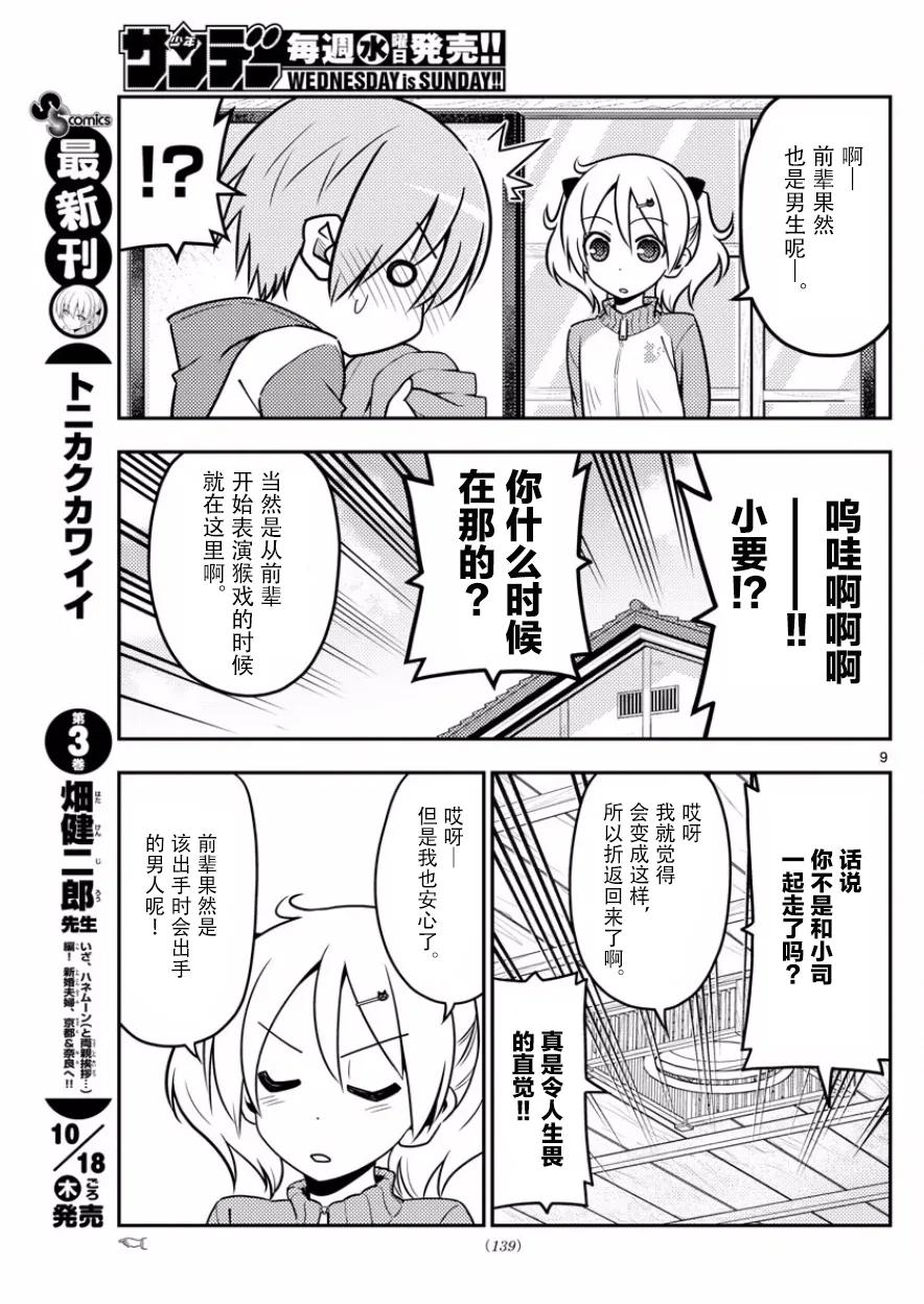 35 第35话“出门旅行洗涤生命，回到家里洗涤衣服”8