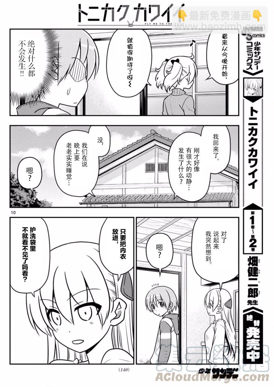 35 第35话“出门旅行洗涤生命，回到家里洗涤衣服”9