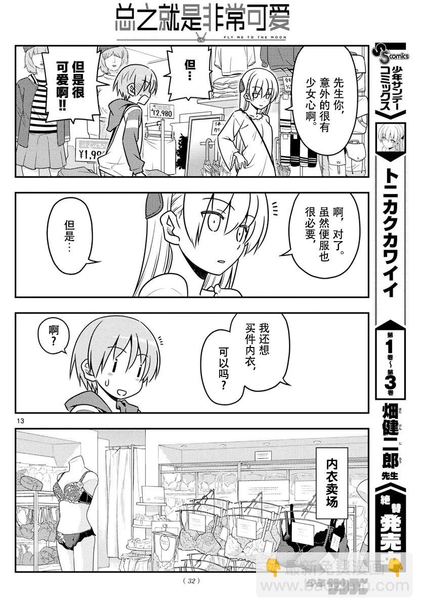 36 第36话  “无需努力也能保持可爱的就只有猫咪了”11