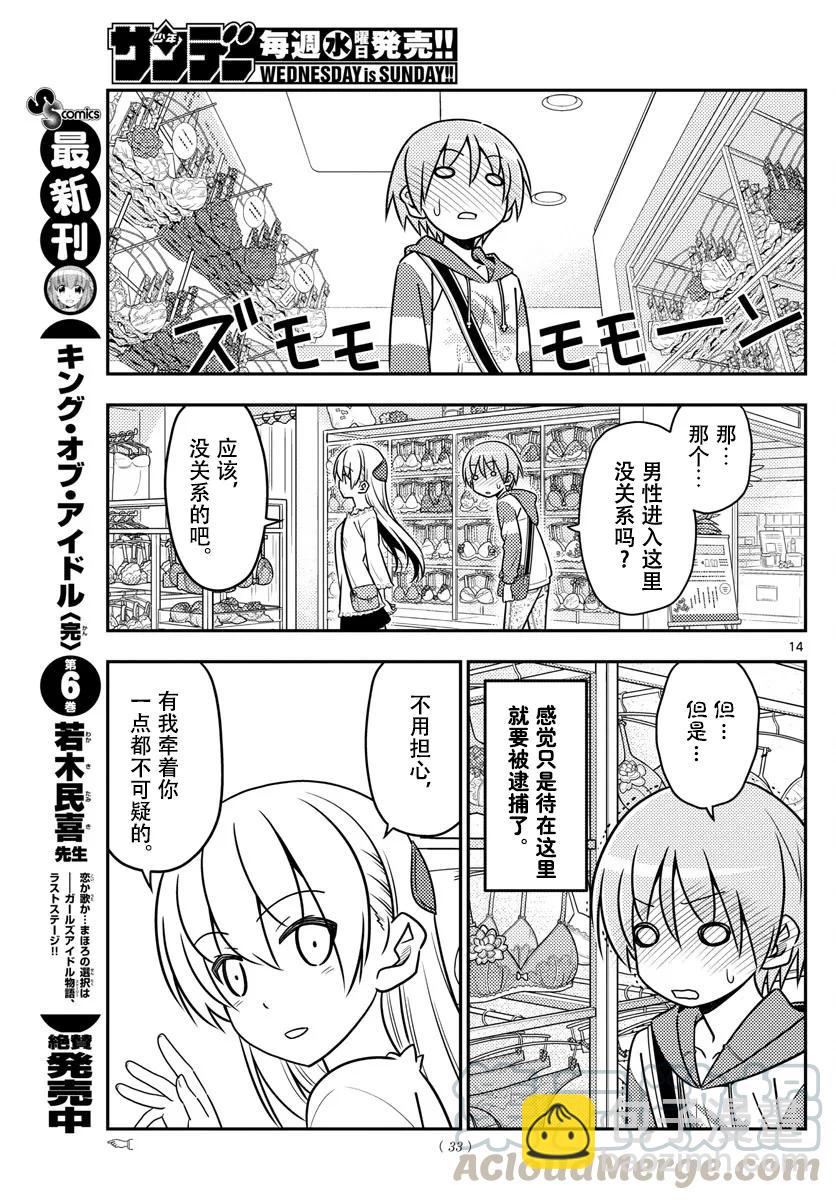 36 第36话  “无需努力也能保持可爱的就只有猫咪了”12