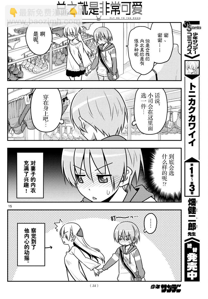 36 第36话  “无需努力也能保持可爱的就只有猫咪了”13