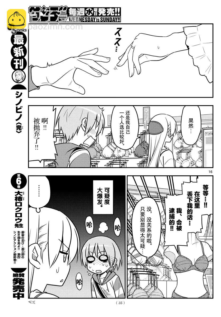 36 第36话  “无需努力也能保持可爱的就只有猫咪了”14