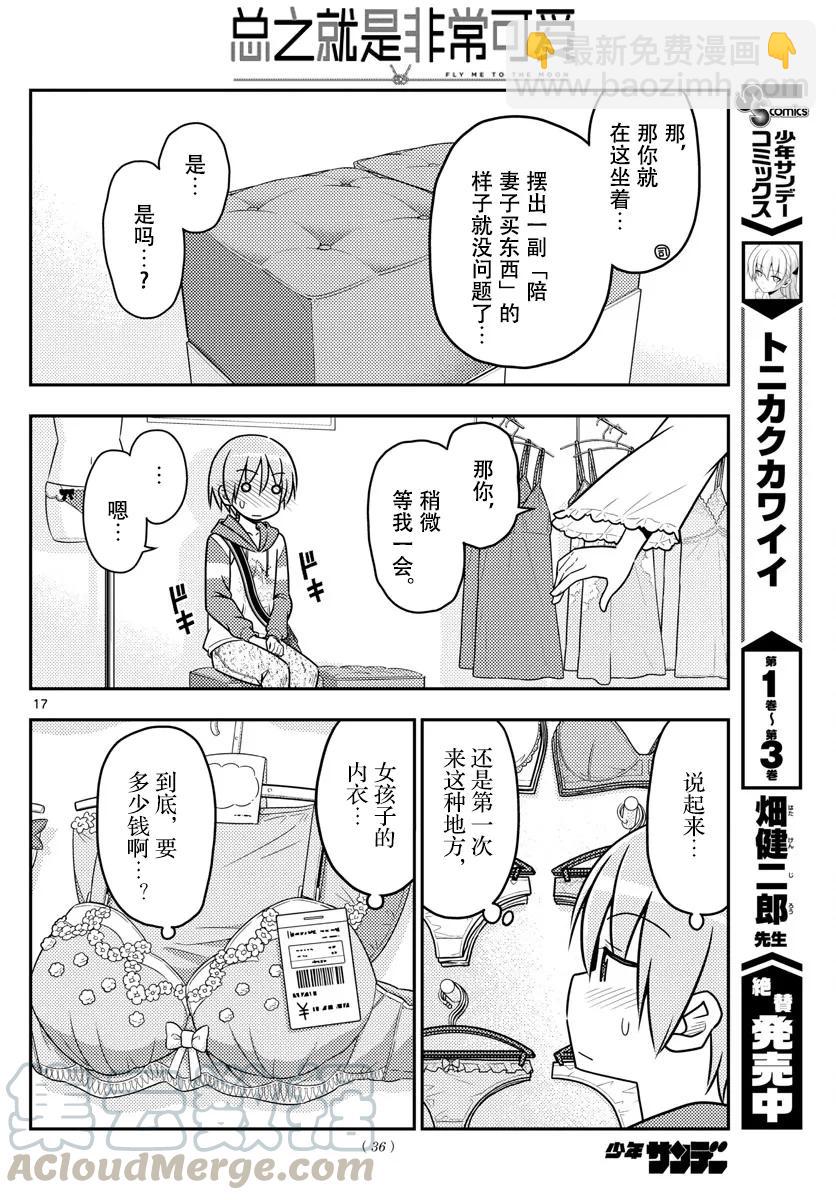 36 第36话  “无需努力也能保持可爱的就只有猫咪了”15
