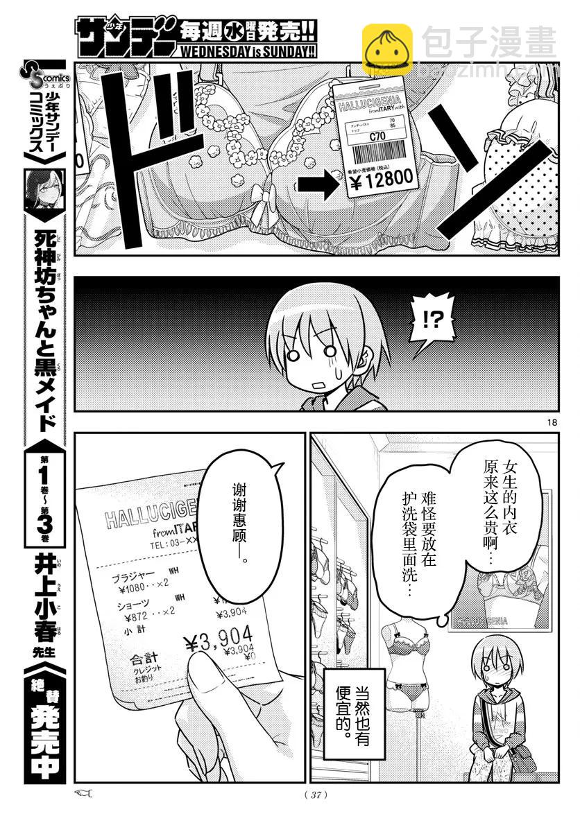 36 第36话  “无需努力也能保持可爱的就只有猫咪了”16