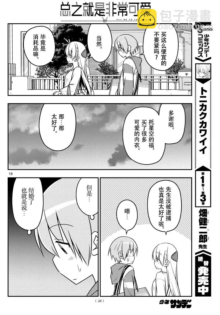 36 第36话  “无需努力也能保持可爱的就只有猫咪了”17