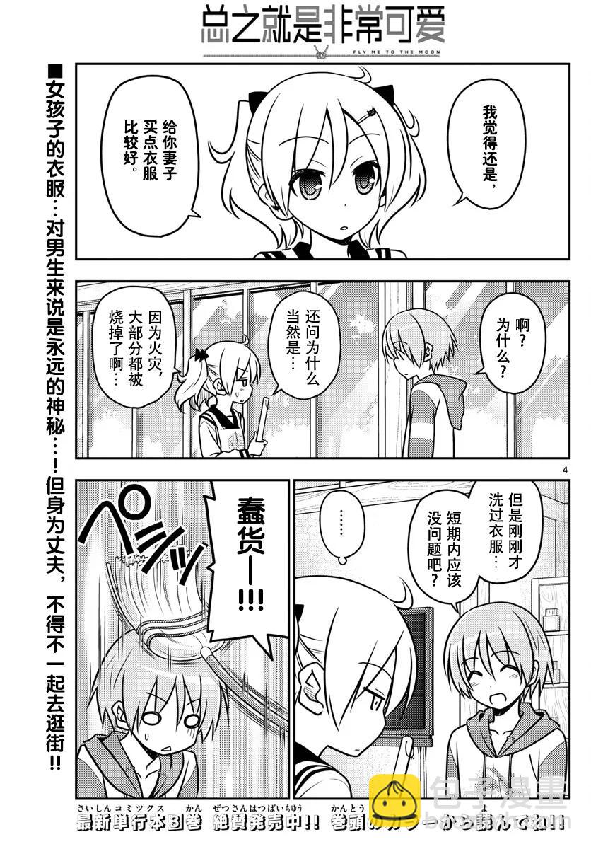 36 第36话  “无需努力也能保持可爱的就只有猫咪了”2