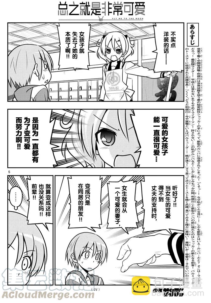 36 第36话  “无需努力也能保持可爱的就只有猫咪了”3