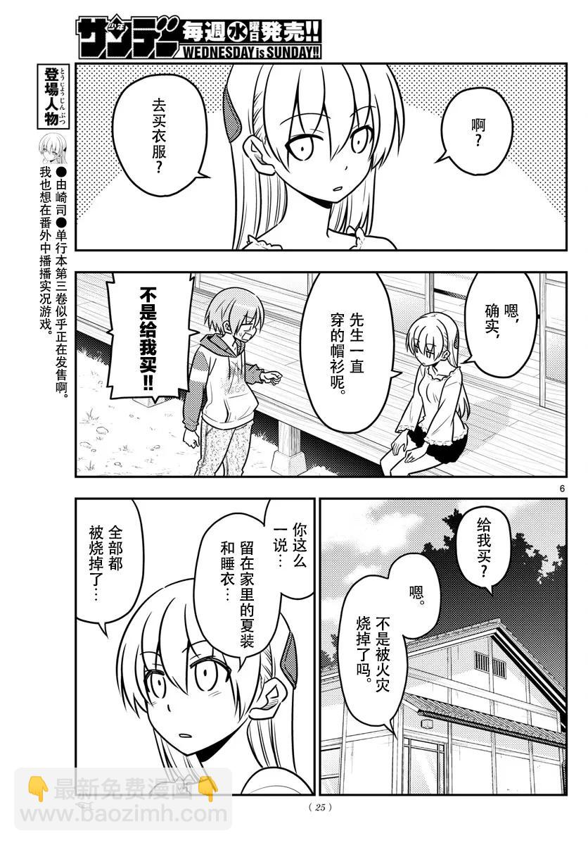 36 第36话  “无需努力也能保持可爱的就只有猫咪了”4