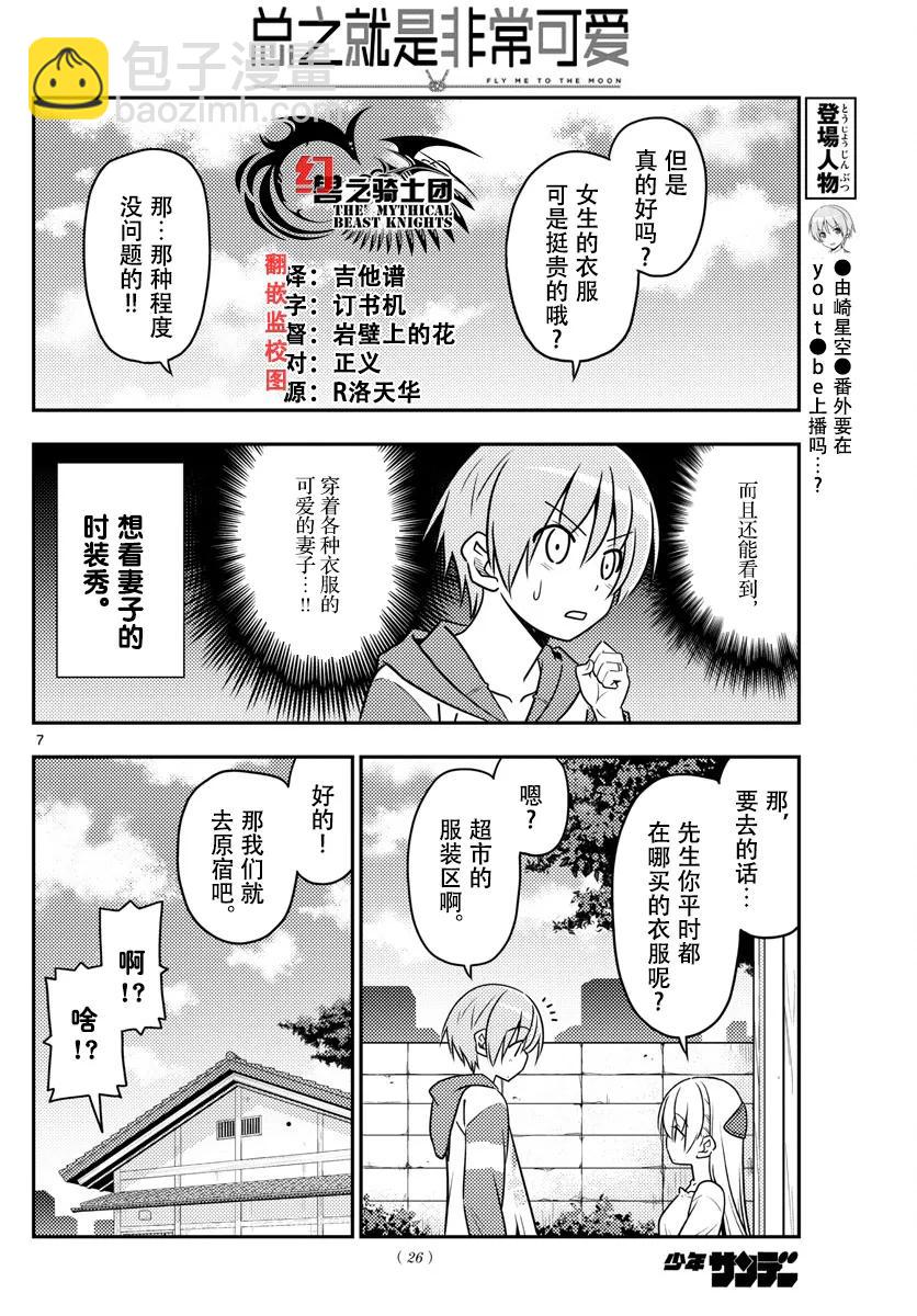 36 第36话  “无需努力也能保持可爱的就只有猫咪了”5