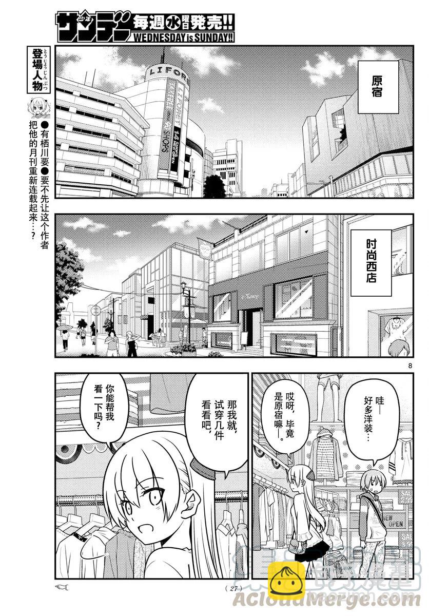 36 第36话  “无需努力也能保持可爱的就只有猫咪了”6
