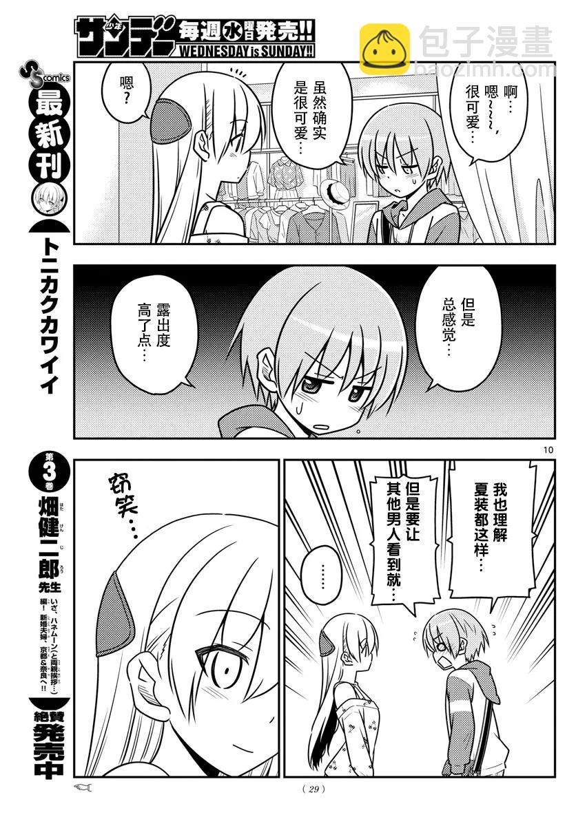 36 第36话  “无需努力也能保持可爱的就只有猫咪了”8