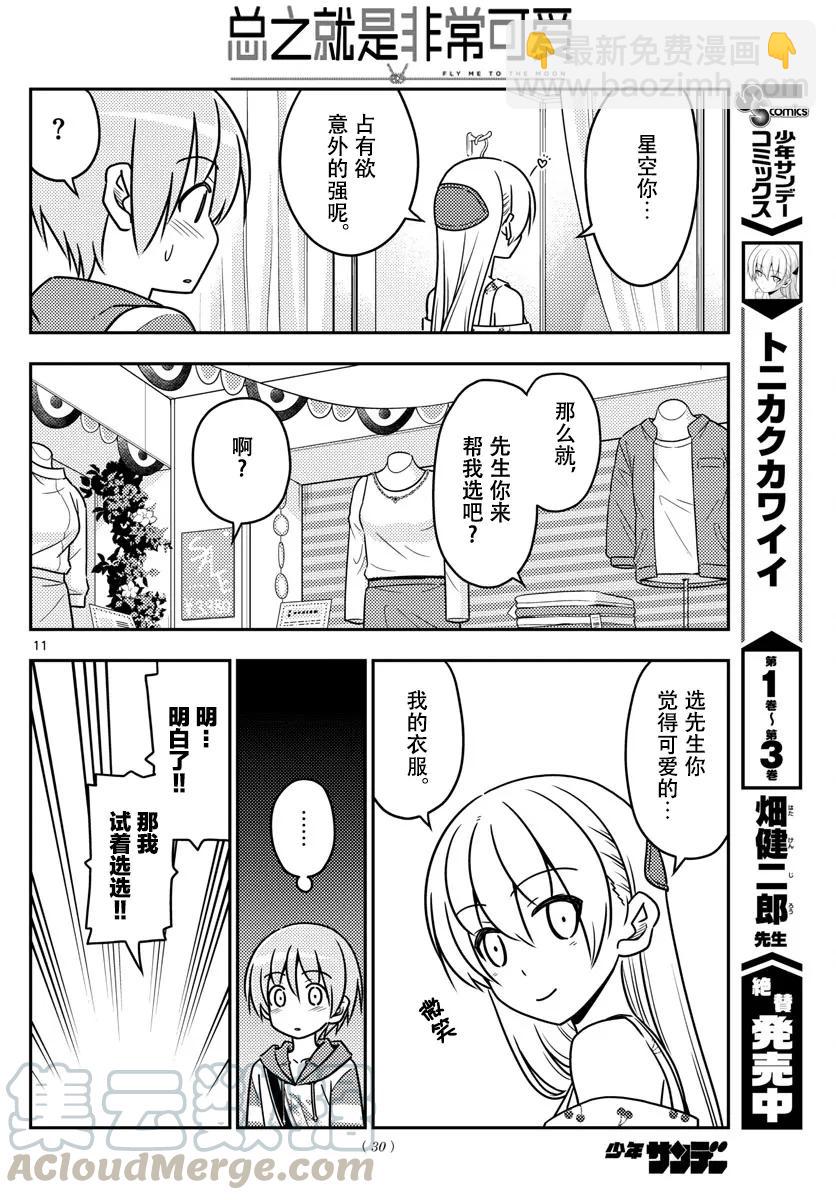 36 第36话  “无需努力也能保持可爱的就只有猫咪了”9