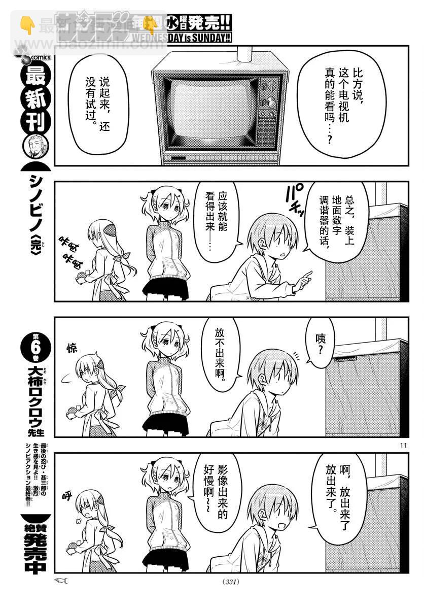 37 第37话“雄山没有冲过来怒吼‘这个炸猪排是谁做的！’”10