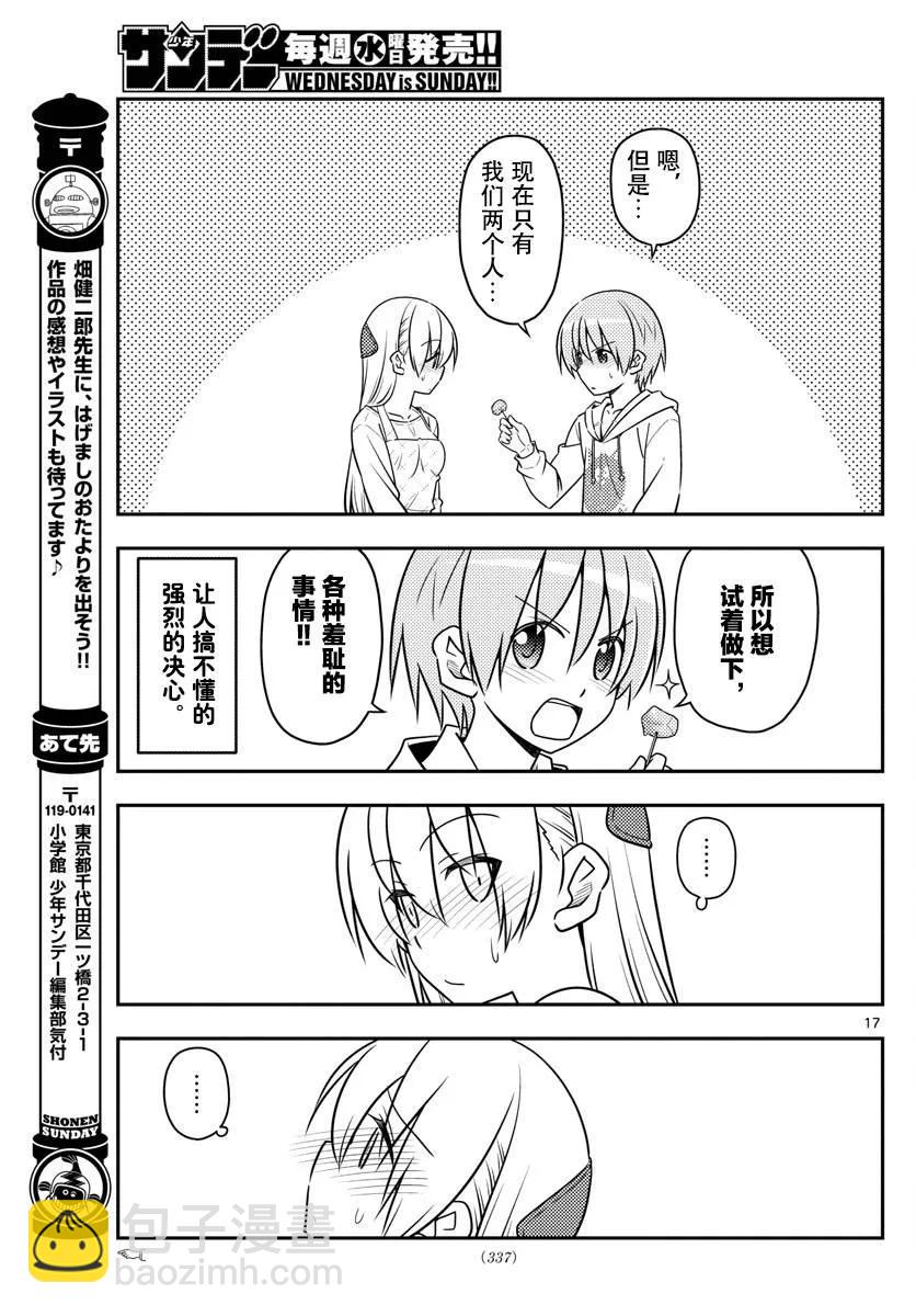 37 第37话“雄山没有冲过来怒吼‘这个炸猪排是谁做的！’”16