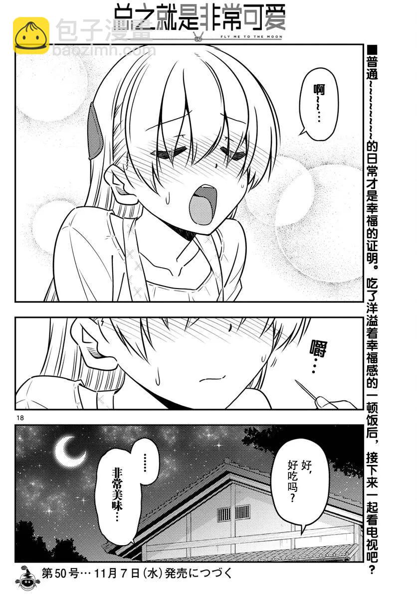 37 第37话“雄山没有冲过来怒吼‘这个炸猪排是谁做的！’”17