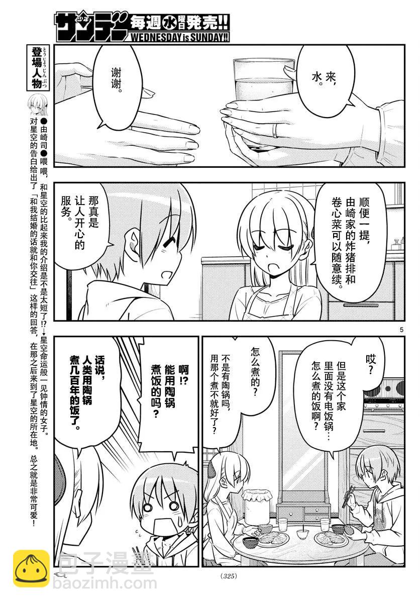 37 第37话“雄山没有冲过来怒吼‘这个炸猪排是谁做的！’”4