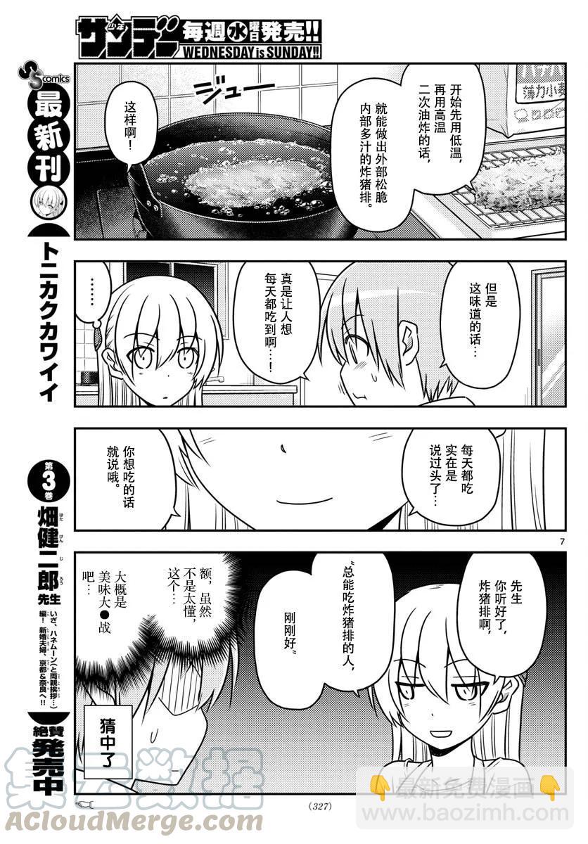37 第37话“雄山没有冲过来怒吼‘这个炸猪排是谁做的！’”6
