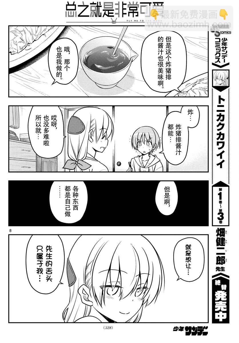 37 第37话“雄山没有冲过来怒吼‘这个炸猪排是谁做的！’”7
