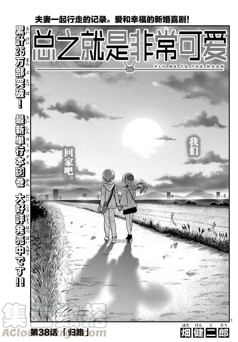 38 第38话“归途”0
