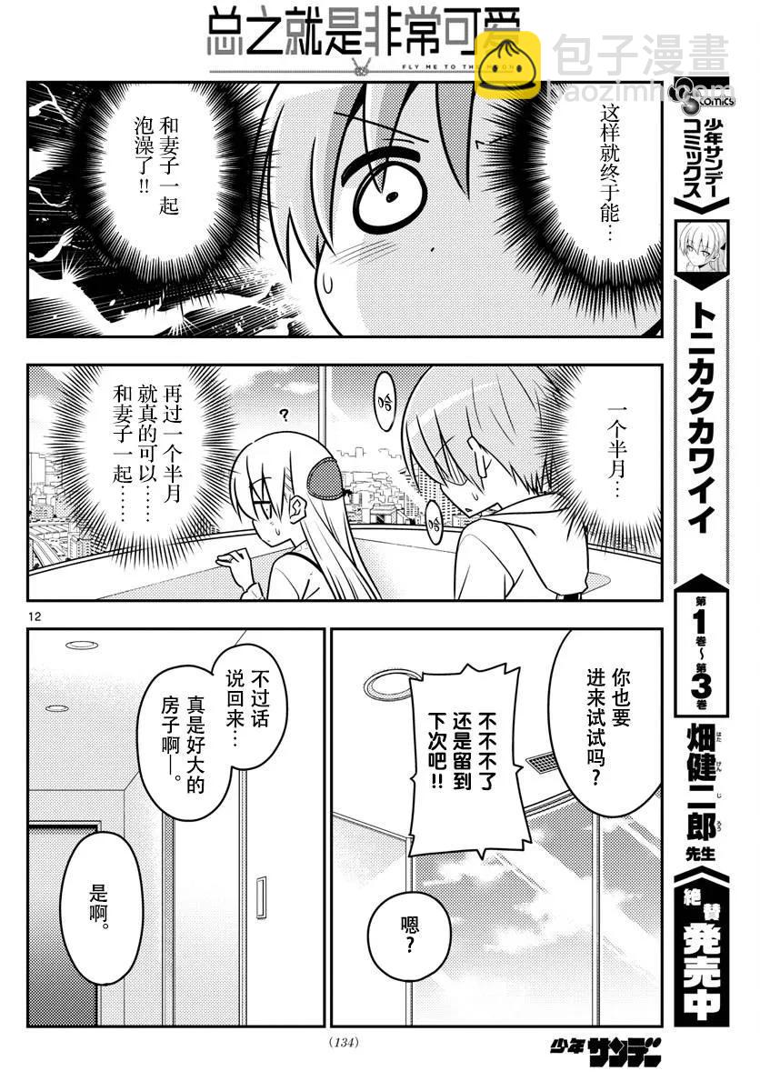 38 第38话“归途”11