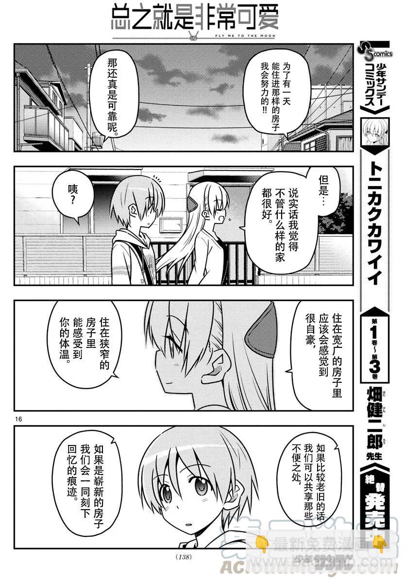 38 第38话“归途”15