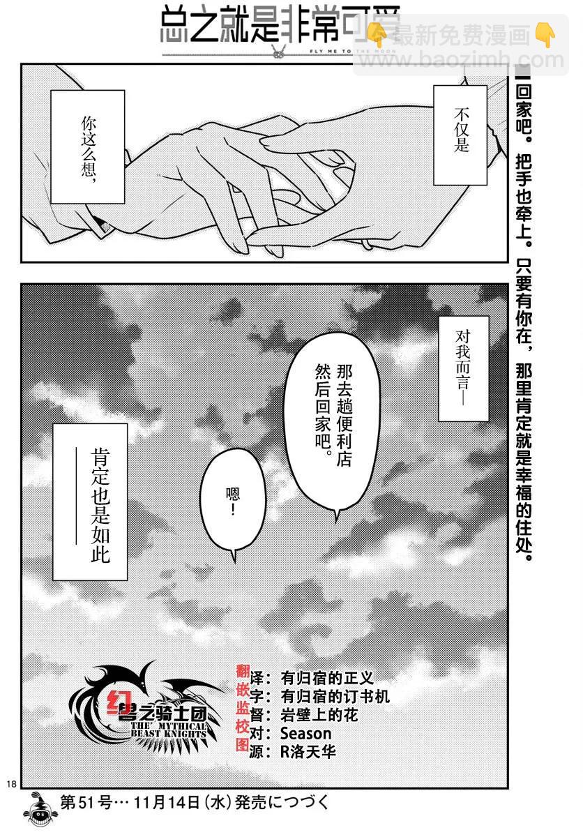 38 第38话“归途”17