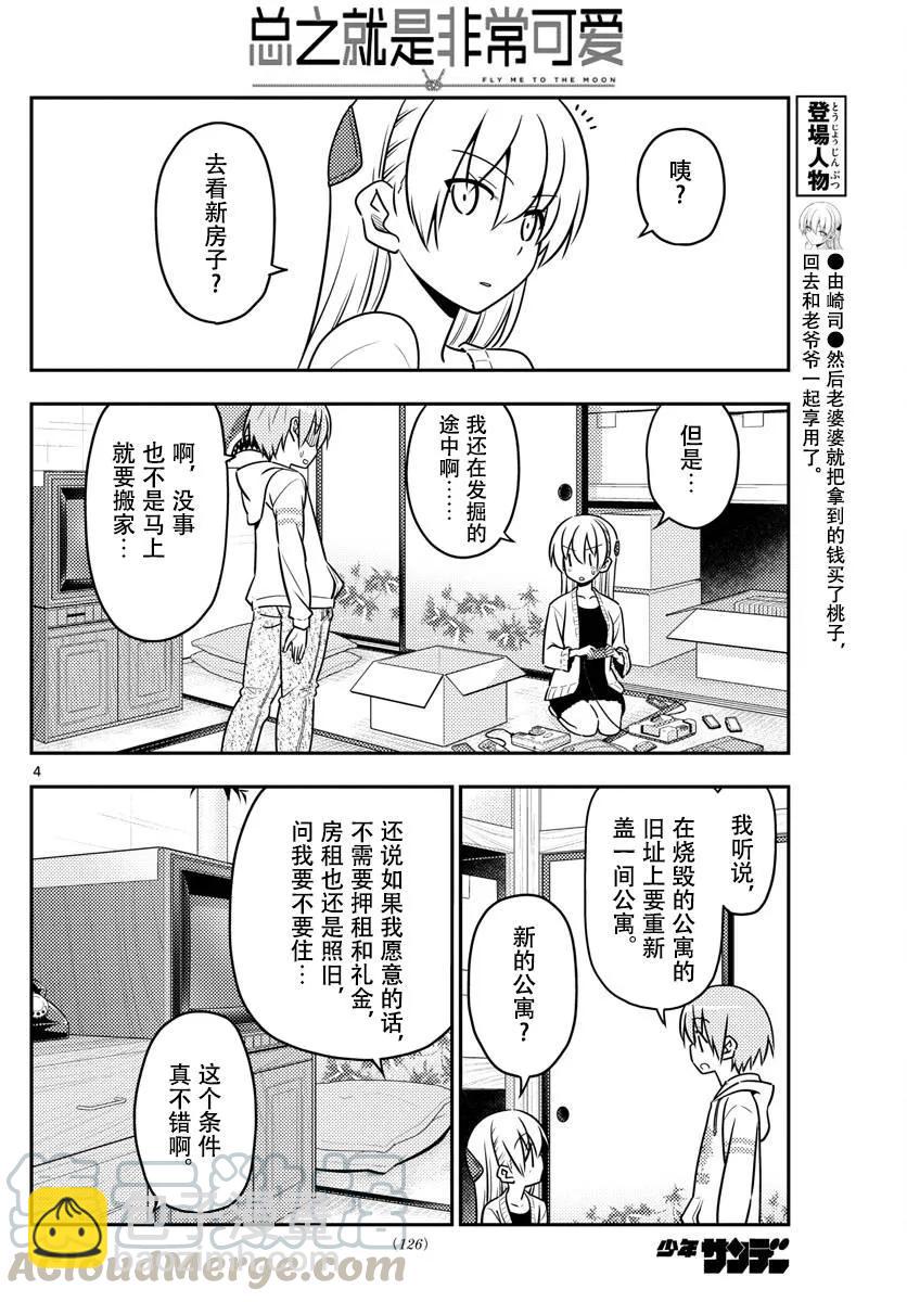 38 第38话“归途”3