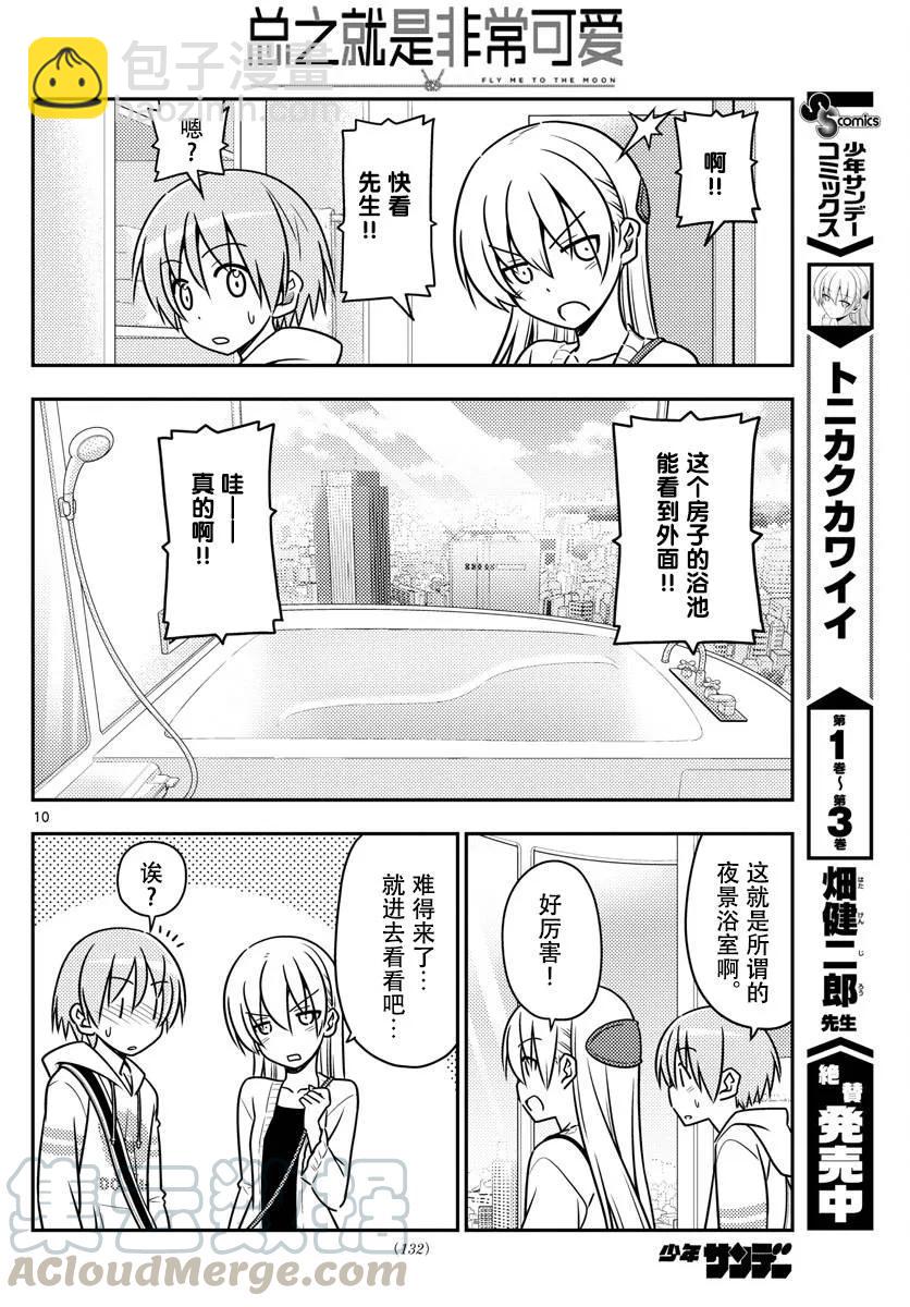 38 第38话“归途”9