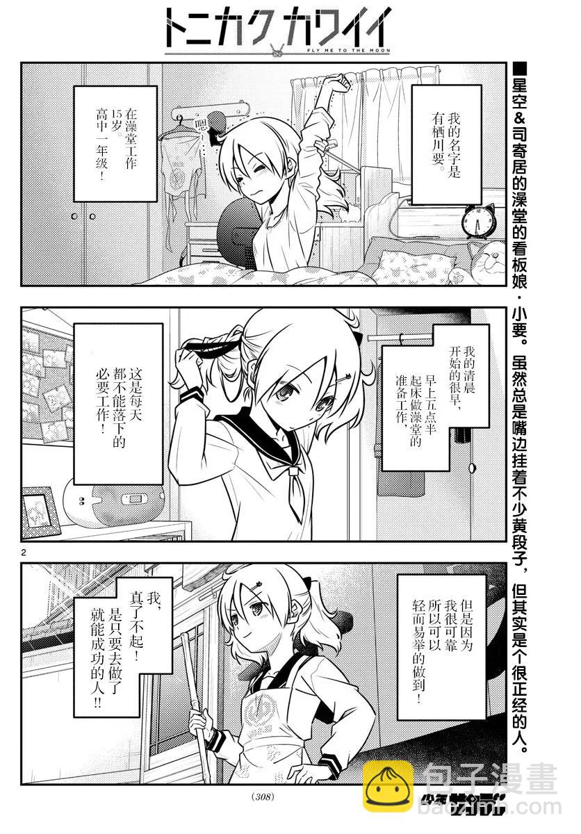 39 第39话“三文大概是90日元。鬼才会为了90日元而早起啊。”1