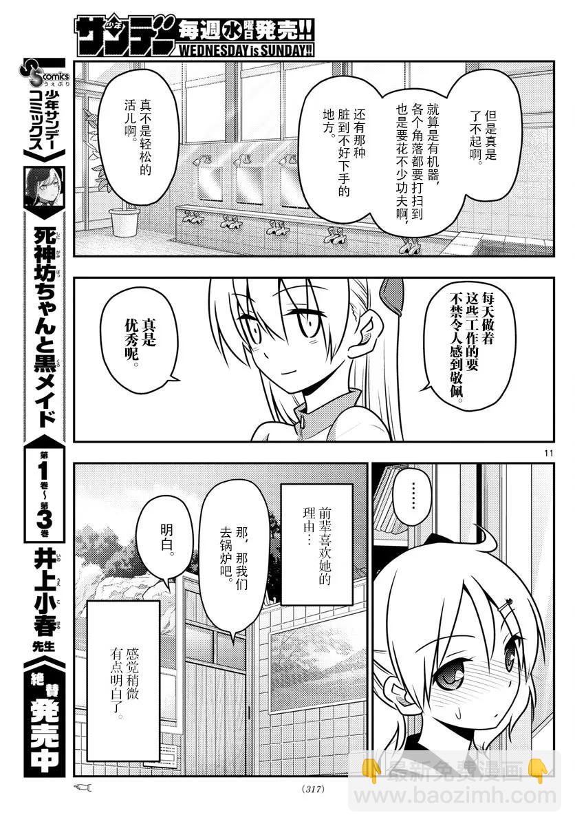 39 第39话“三文大概是90日元。鬼才会为了90日元而早起啊。”10