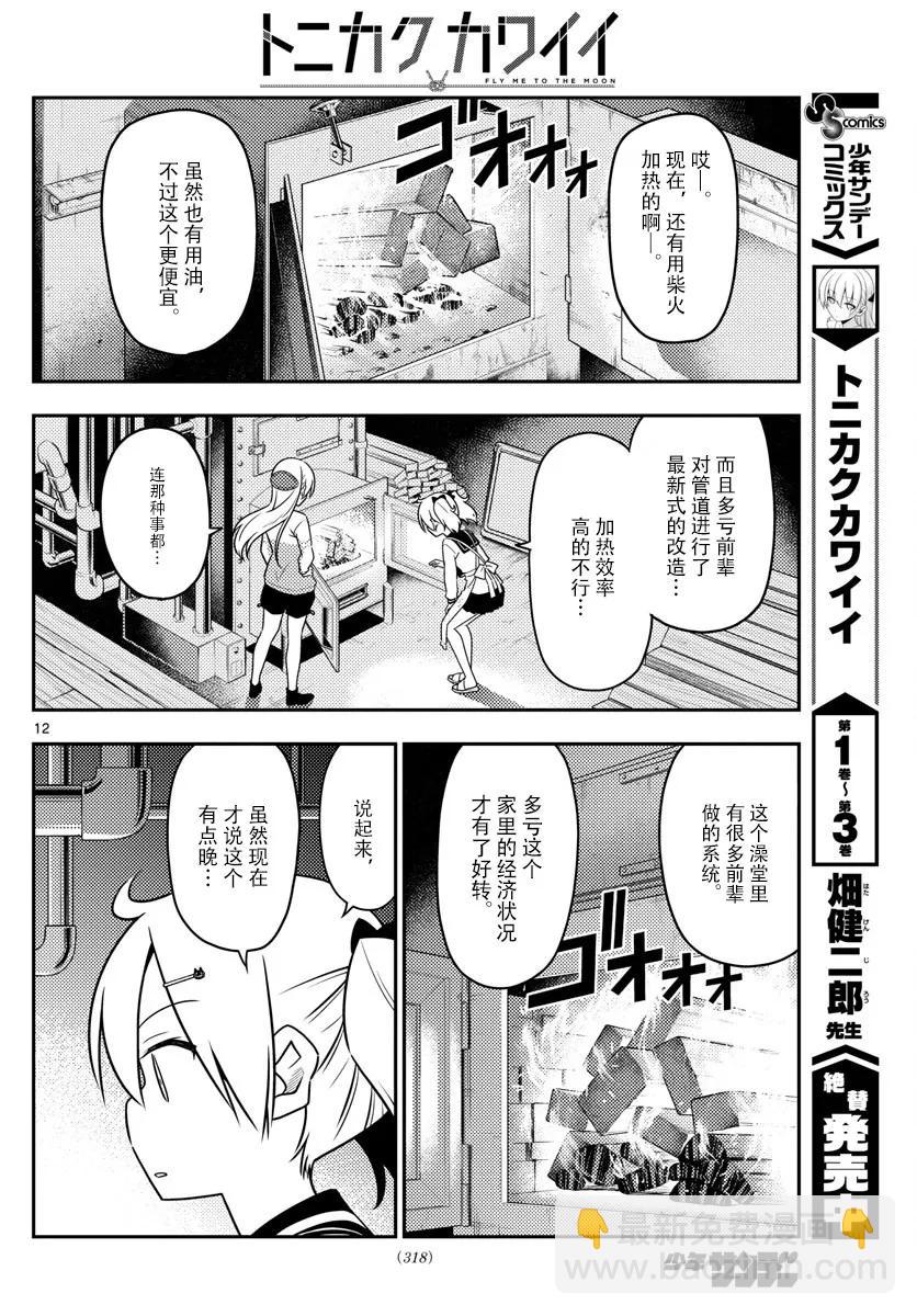 39 第39话“三文大概是90日元。鬼才会为了90日元而早起啊。”11