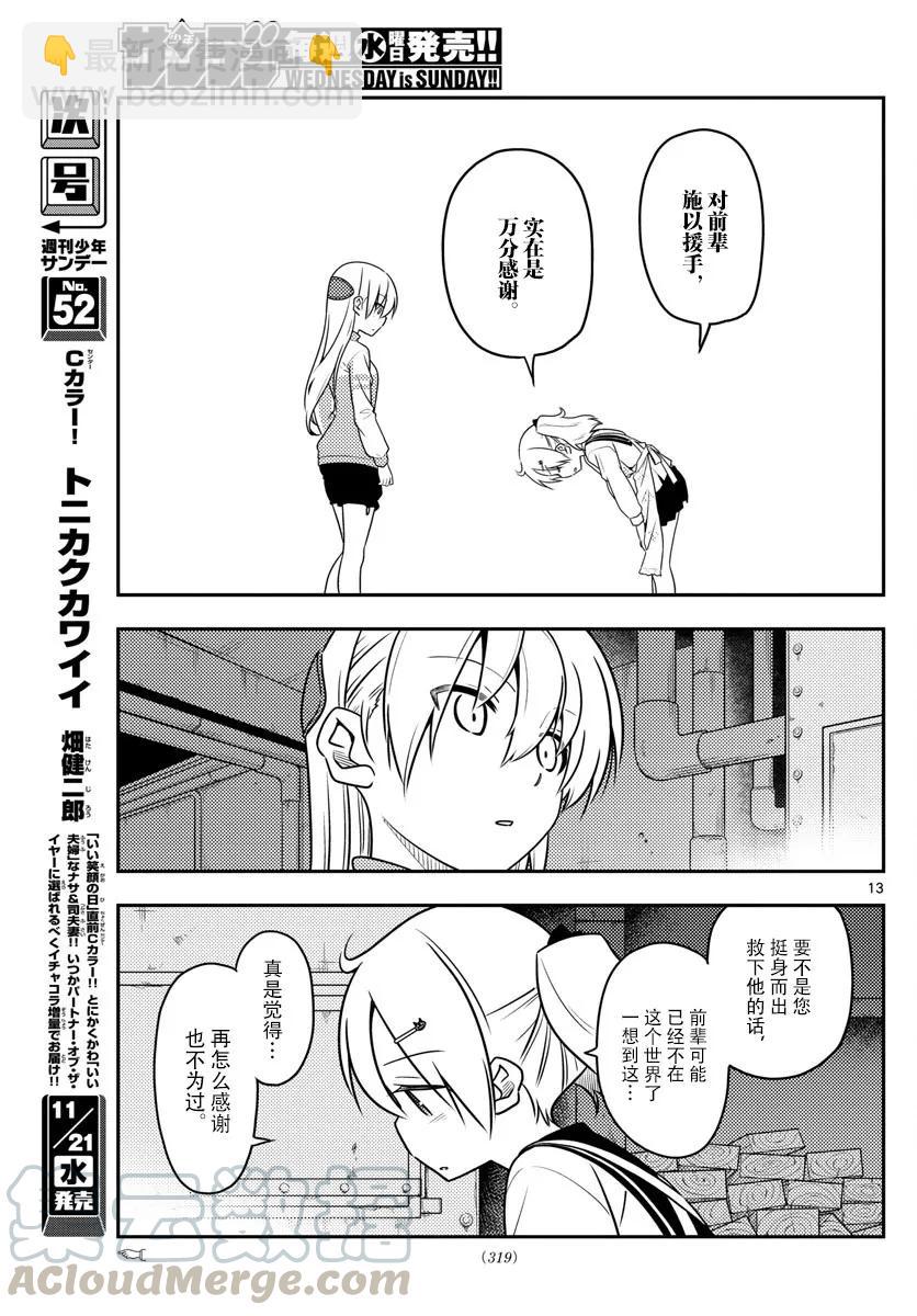39 第39话“三文大概是90日元。鬼才会为了90日元而早起啊。”12