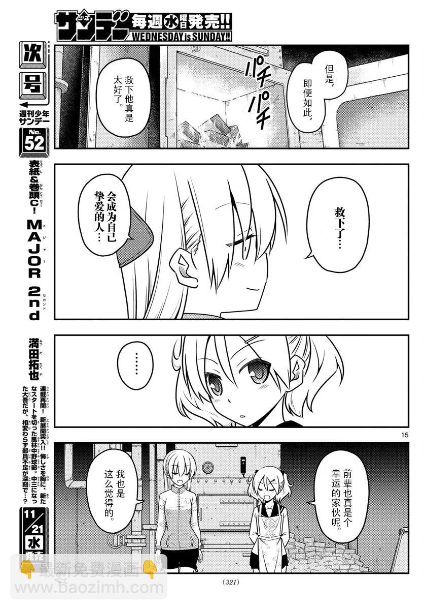 39 第39话“三文大概是90日元。鬼才会为了90日元而早起啊。”14