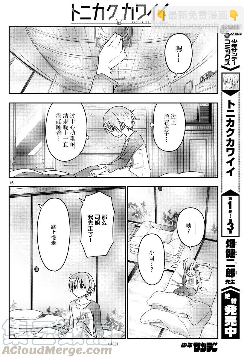 39 第39话“三文大概是90日元。鬼才会为了90日元而早起啊。”15
