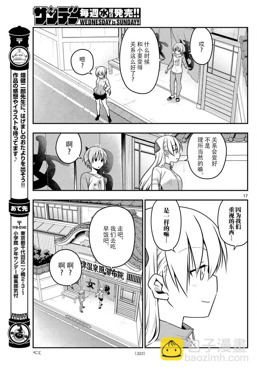 39 第39话“三文大概是90日元。鬼才会为了90日元而早起啊。”16