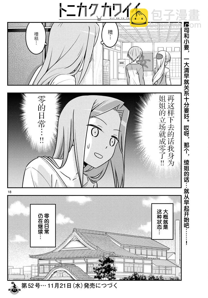 39 第39话“三文大概是90日元。鬼才会为了90日元而早起啊。”17