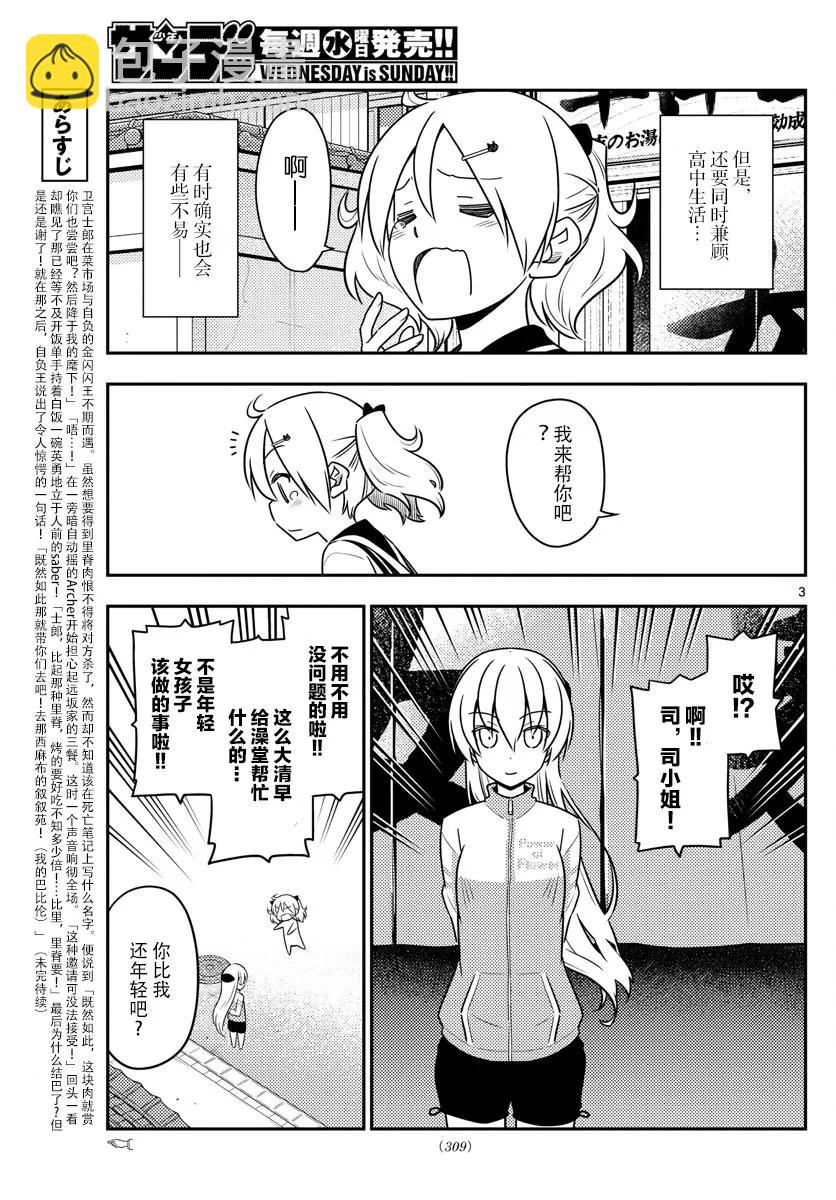 39 第39话“三文大概是90日元。鬼才会为了90日元而早起啊。”2
