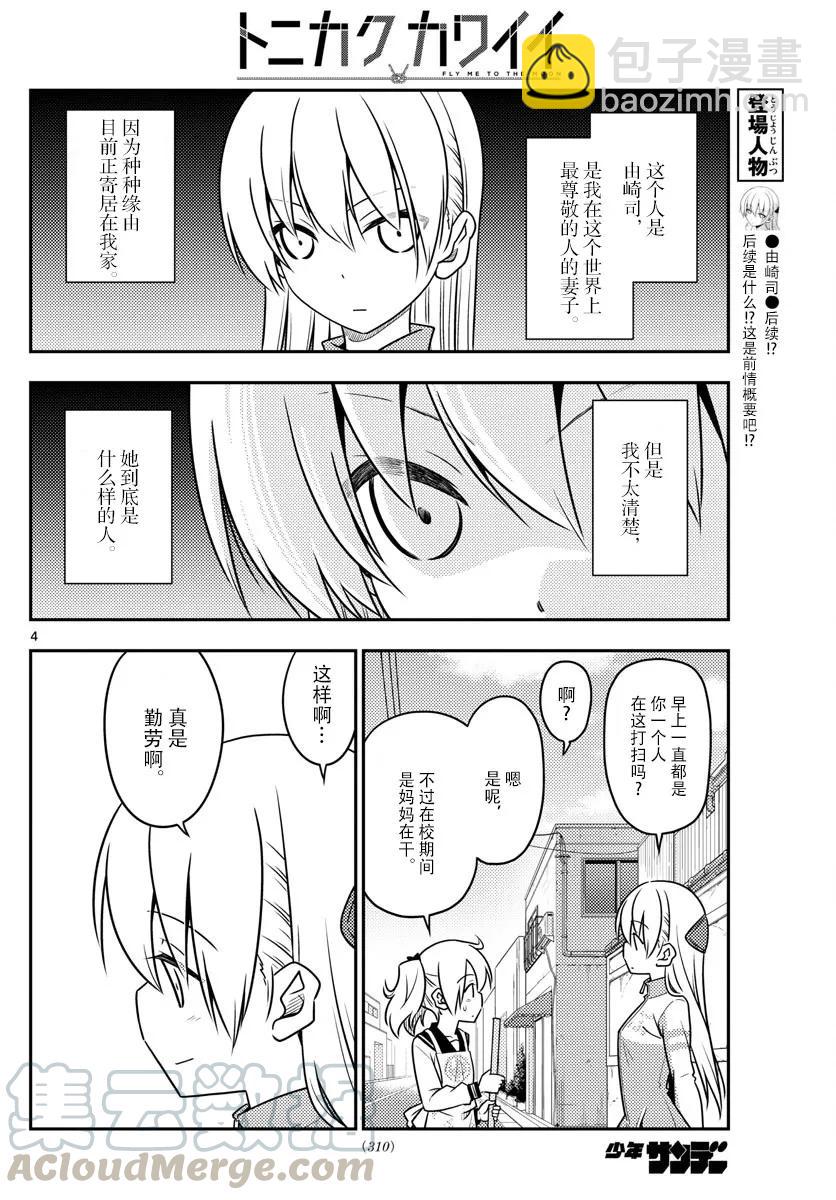 39 第39话“三文大概是90日元。鬼才会为了90日元而早起啊。”3