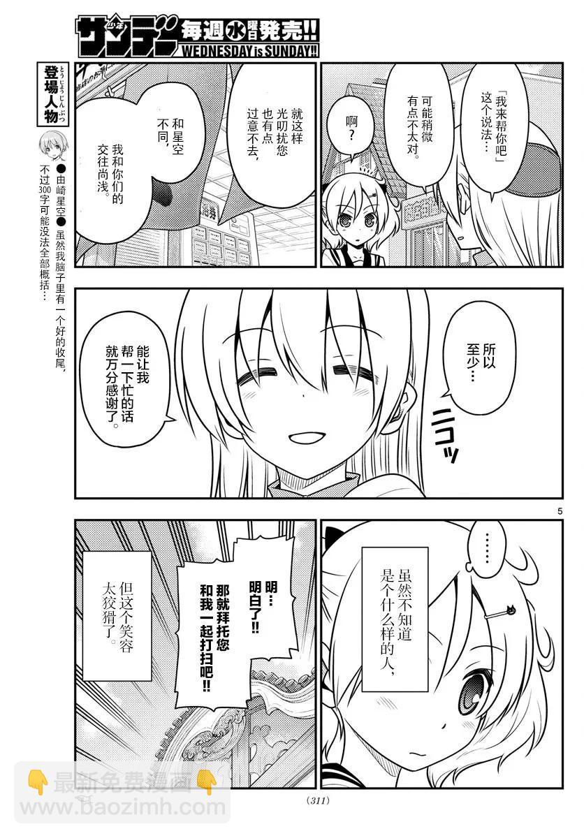 39 第39话“三文大概是90日元。鬼才会为了90日元而早起啊。”4