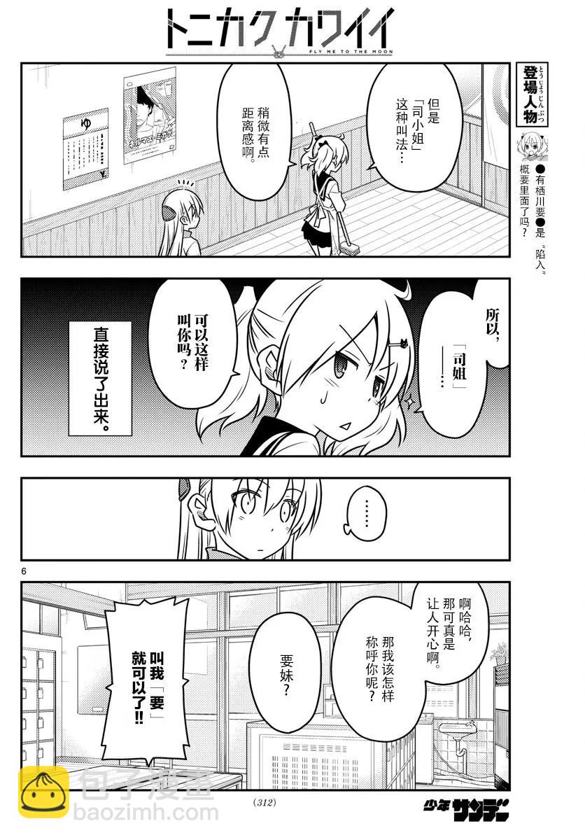 39 第39话“三文大概是90日元。鬼才会为了90日元而早起啊。”5