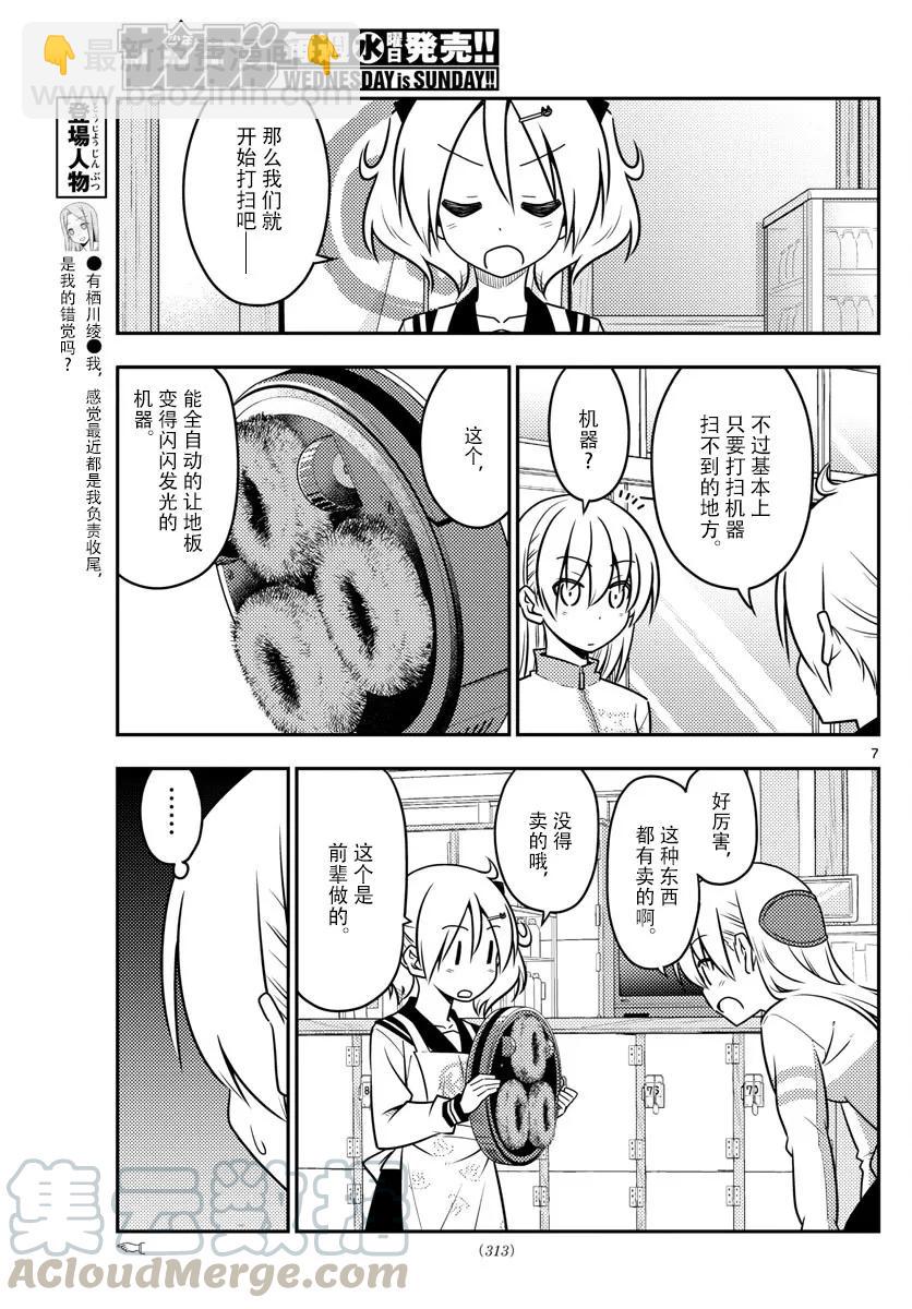39 第39话“三文大概是90日元。鬼才会为了90日元而早起啊。”6
